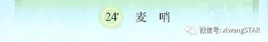 媛媛妈教语文：人教版四年级语文下册第六单元知识点