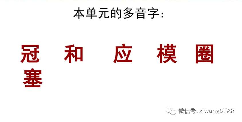 媛媛妈教语文：人教版四年级语文下册第六单元知识点