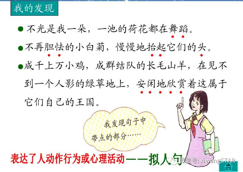 媛媛妈教语文：人教版四年级语文下册第六单元知识点