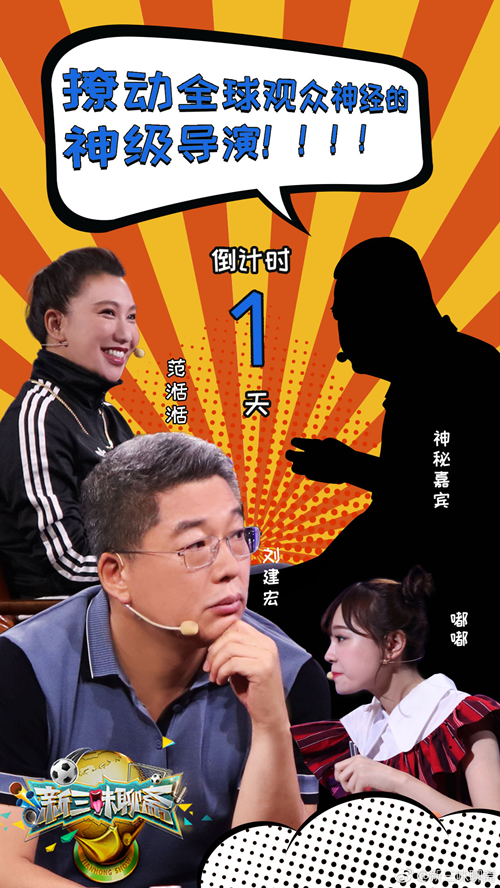 三味聊斋世界杯(世界杯脱口秀《新三味聊斋》正式开播，刘建宏与不同领域嘉宾跨界聊球)