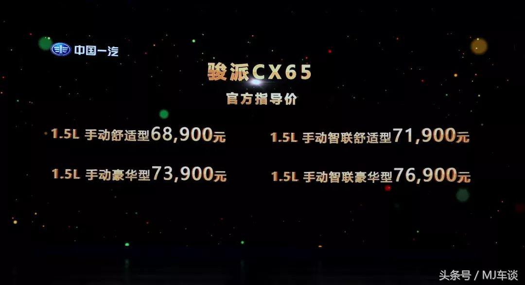 骏派CX65旅行车价格偏高，性价比更优选择