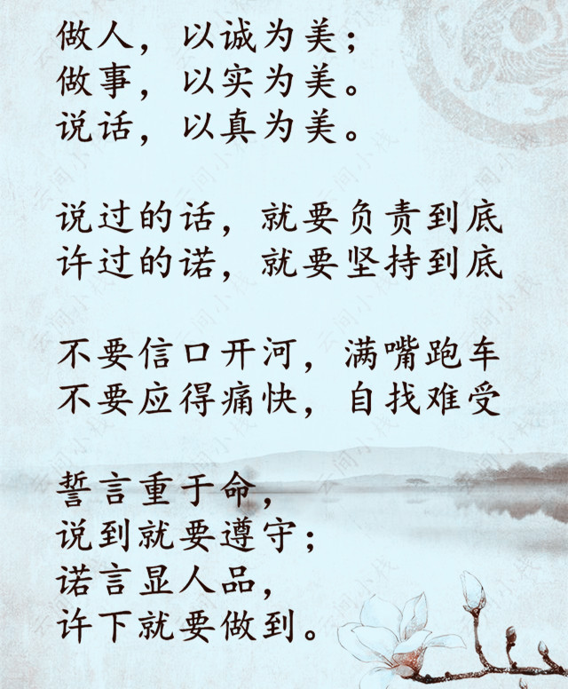 只要信用在,再穷,也会有人尊重!做人,穷不可怕,就怕没诚信!