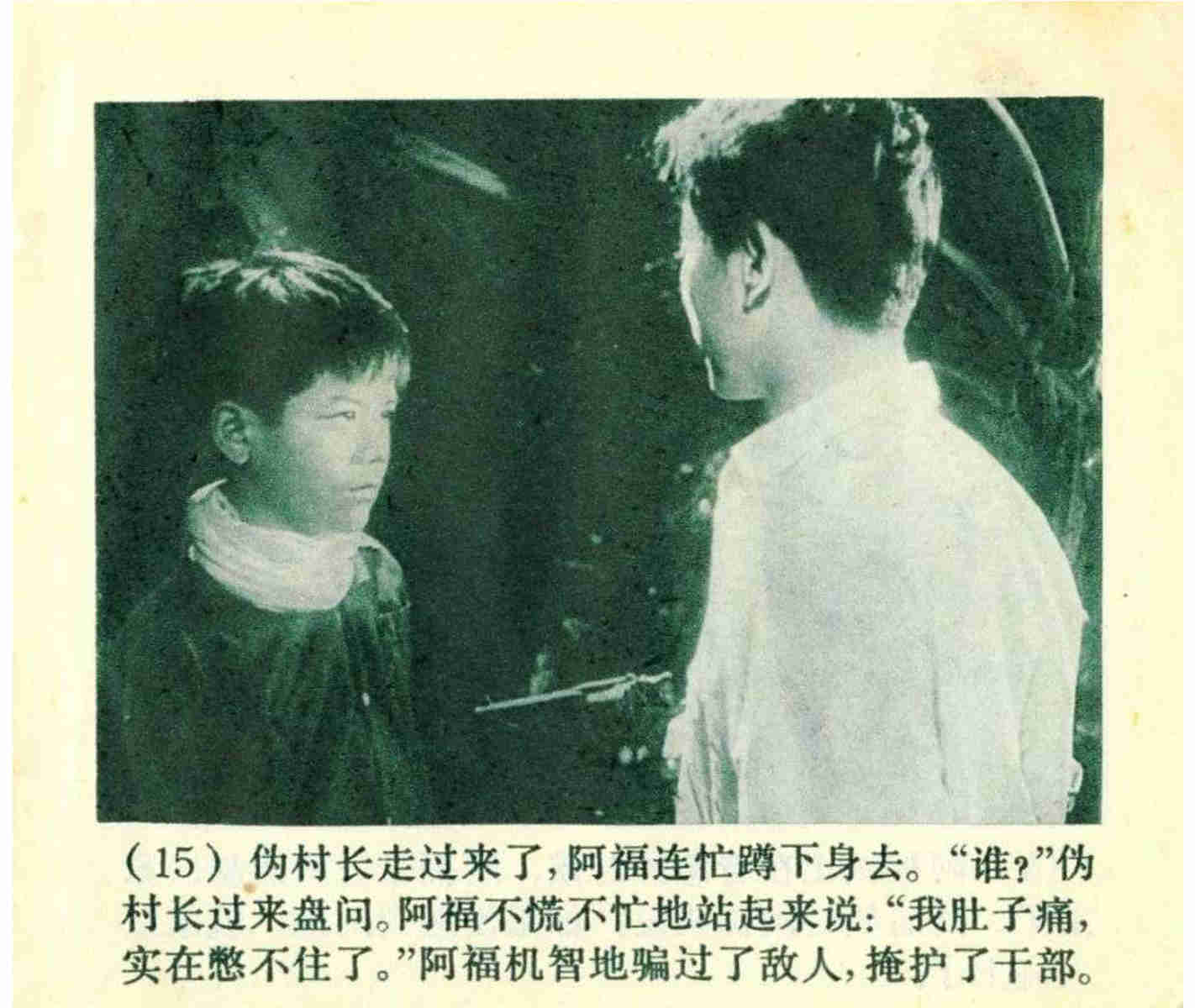 越南老电影《阿福》1972年