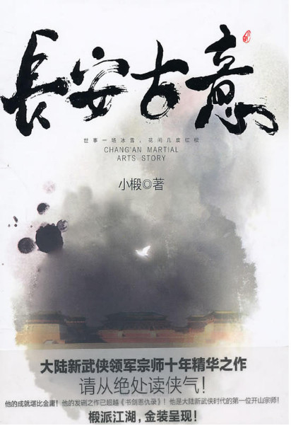 天下风云出我辈！这10本经典武侠文带你重温刀光剑影江湖行