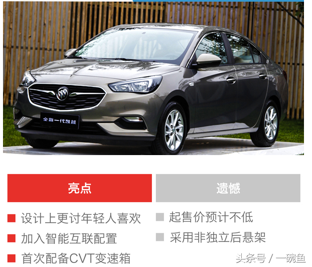 “旧瓶”装“新酒” 实拍通用别克一代凯越，还会再续辉煌？