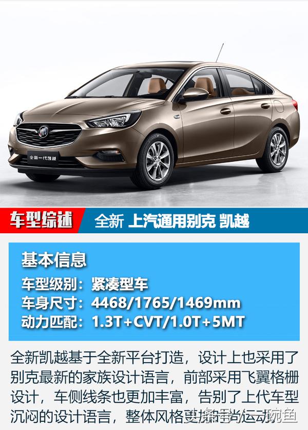 “旧瓶”装“新酒” 实拍通用别克一代凯越，还会再续辉煌？
