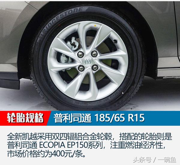 “旧瓶”装“新酒” 实拍通用别克一代凯越，还会再续辉煌？