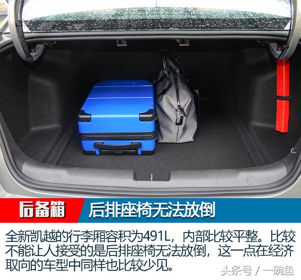 “旧瓶”装“新酒” 实拍通用别克一代凯越，还会再续辉煌？
