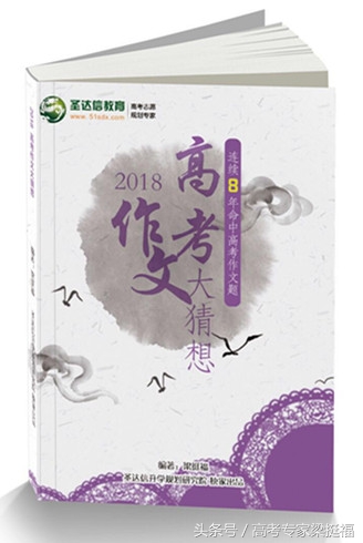 梁挺福：2018年高考作文押题（二）——人工智能