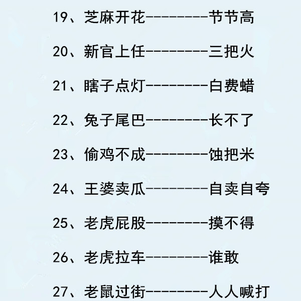 小学常用歇后语大全，考试拿高分从点滴记起