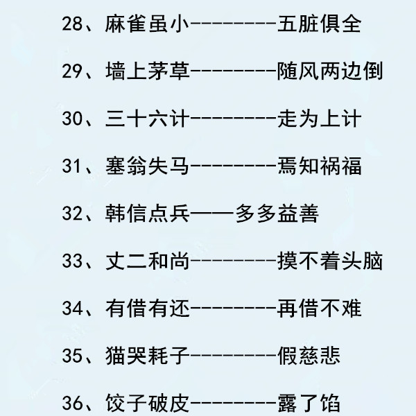 小学常用歇后语大全，考试拿高分从点滴记起