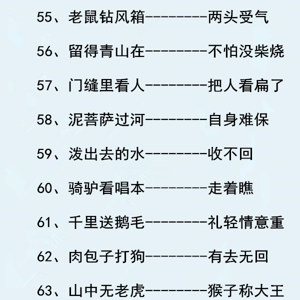 小学常用歇后语大全，考试拿高分从点滴记起