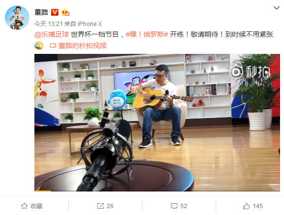 自编世界杯歌曲(著名瞌睡解说员董路，将自创自弹为世界杯献上处女唱)