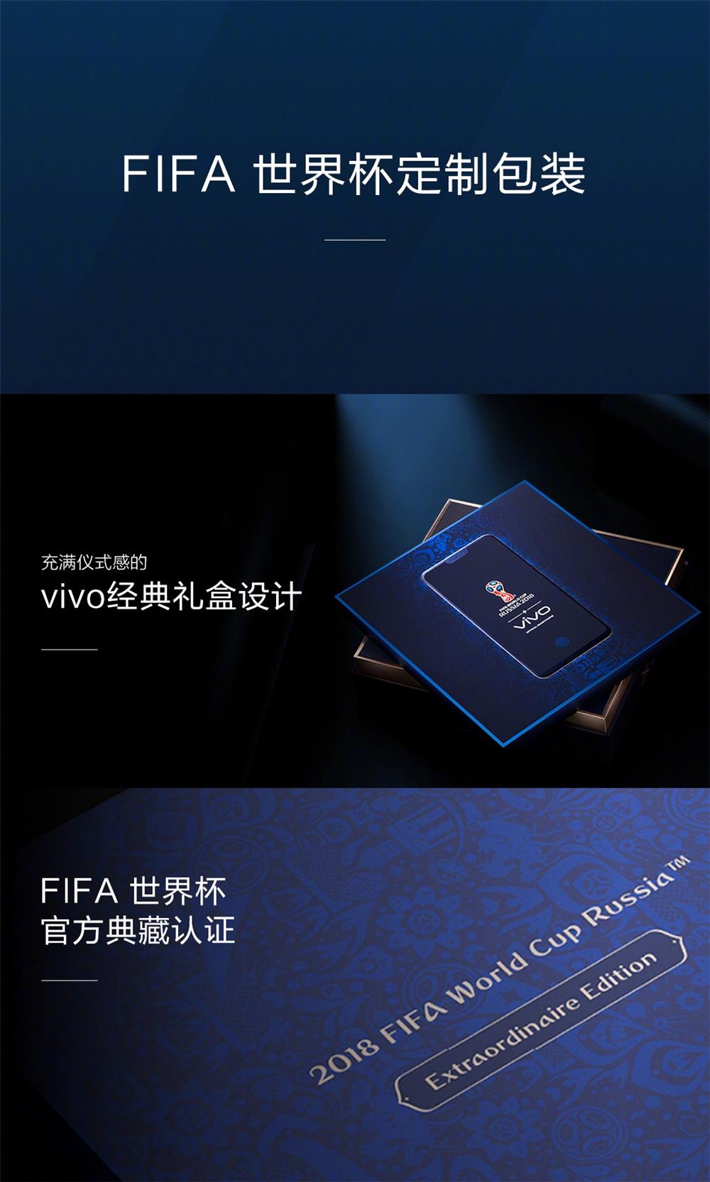 vivox21i世界杯款报价(3698元！vivo X21 FIFA世界杯非凡版发布：红蓝绝配)