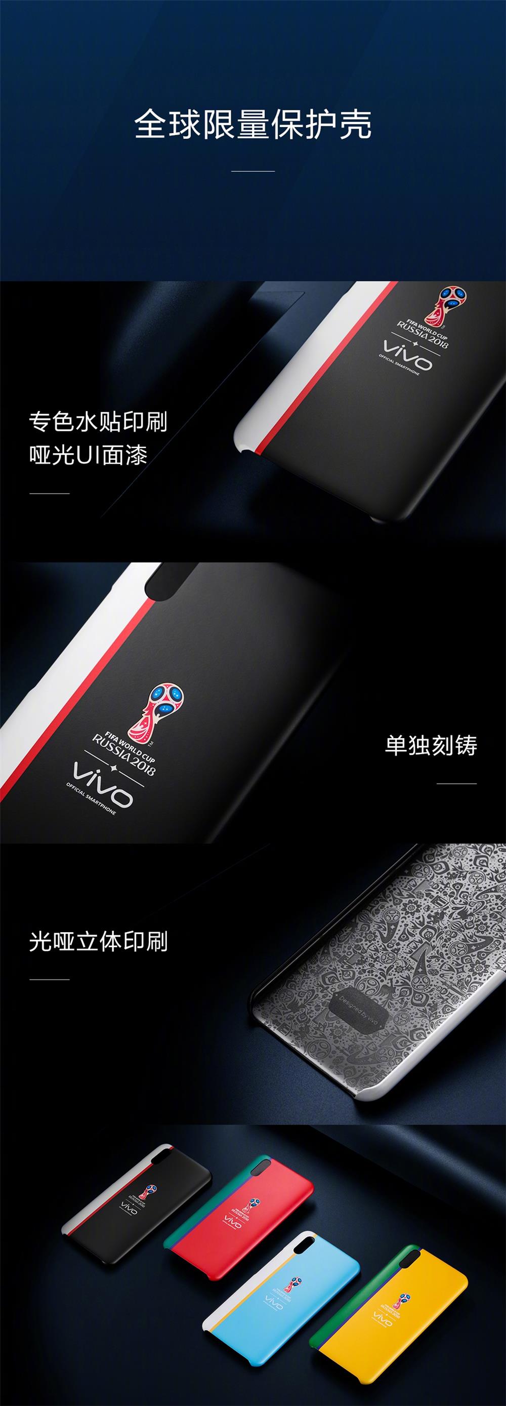 vivox21i世界杯款报价(3698元！vivo X21 FIFA世界杯非凡版发布：红蓝绝配)