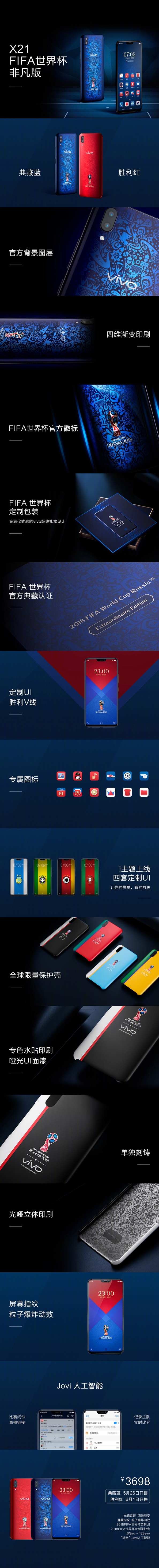 vivox21i世界杯款报价(3698元！vivo X21 FIFA世界杯非凡版发布：红蓝绝配)