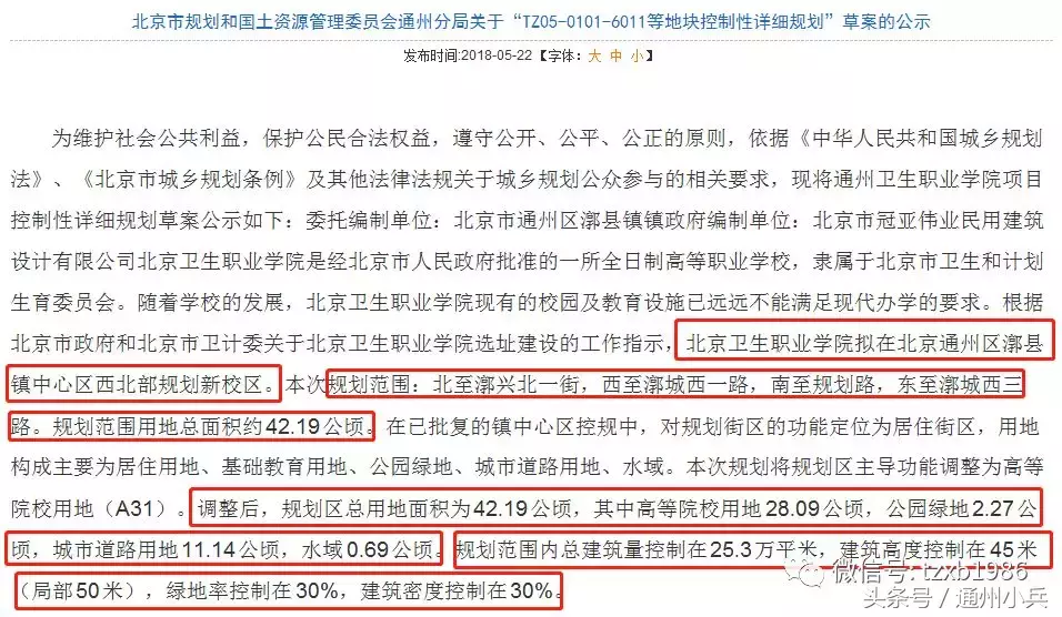 北京卫生职业学院拟在漷县规划新校区！