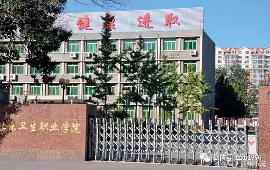 北京卫生职业学院拟在漷县规划新校区！
