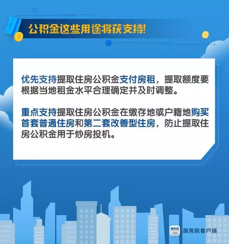 买房租房都该看 公积金近期将有这些新变化！