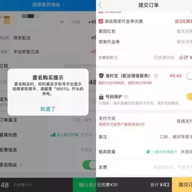 用美团/饿了么点外卖，这步勾选太关键！