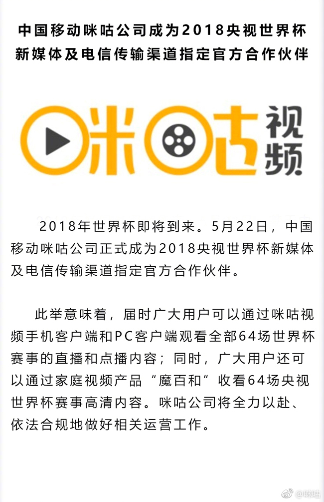 世界杯jc中國移動（中國移動獲得世界杯全場次版權，運營商的體育時代就此到來？）
