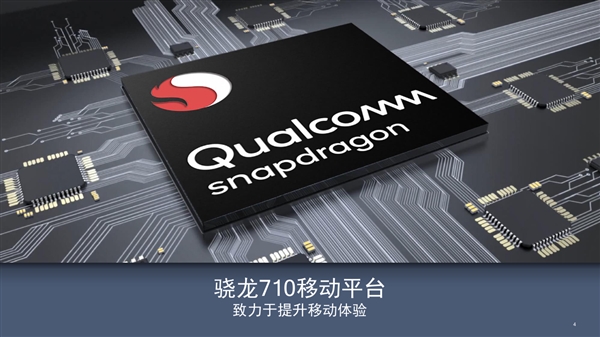 高通骁龙710正式登场：10nm+AI，性能提升功耗降低，支持快充！