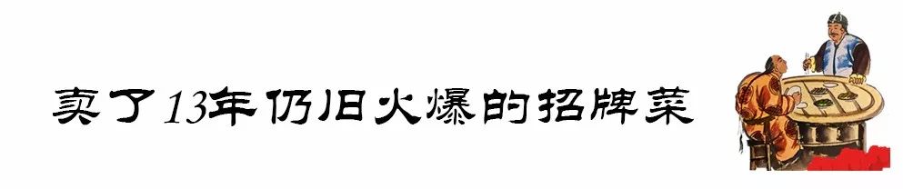 店名很普通的菜馆！我却吃了13年……