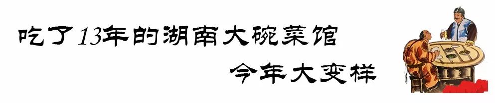 店名很普通的菜馆！我却吃了13年……