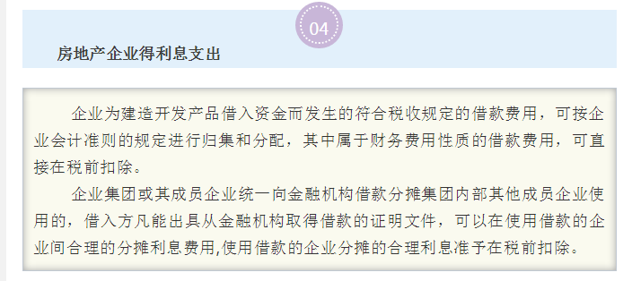 企业的利息支出该如何调整？会计干货分享