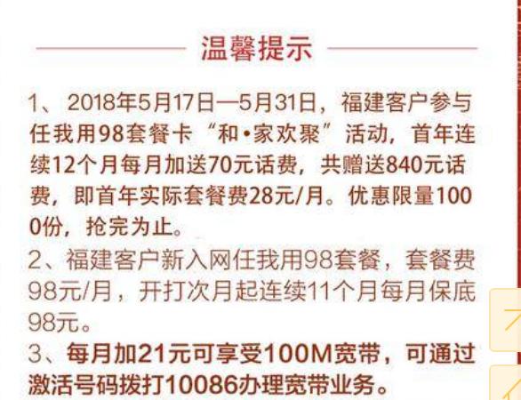 移动已晚？28元省内流量不限量套餐+300分钟，网友：绝不回头