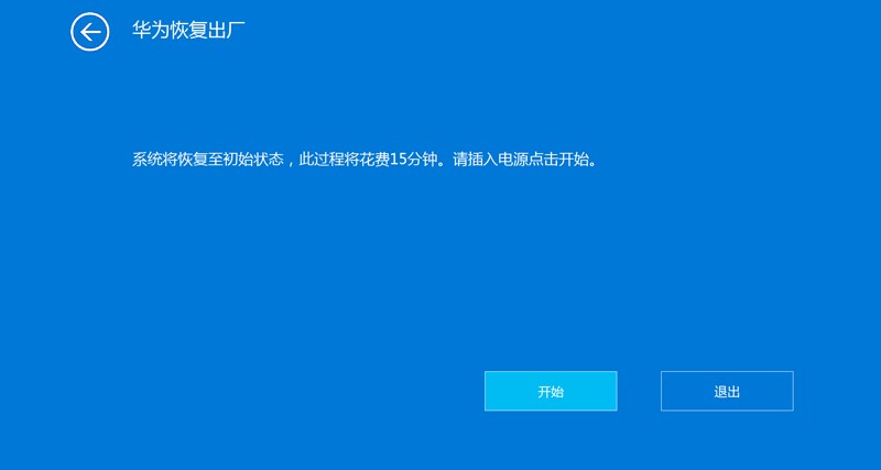 重装系统太麻烦？荣耀MagicBook教你一键恢复出厂！
