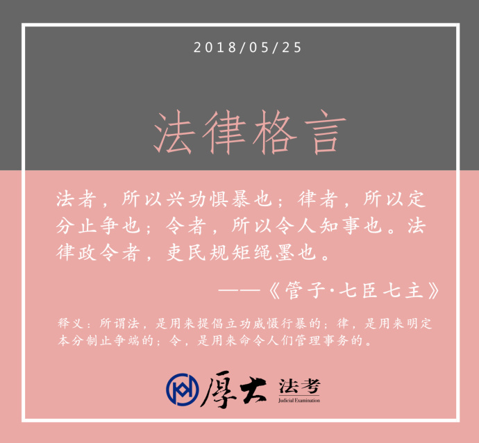 法律人必知法律格言