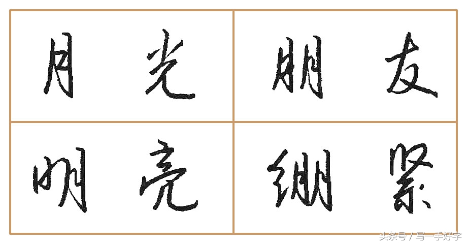 一起练字｜第五周目标：“女”、“心”两字不好写，要多加练习