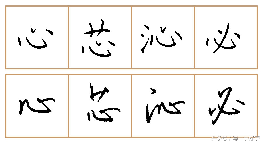 一起练字｜第五周目标：“女”、“心”两字不好写，要多加练习