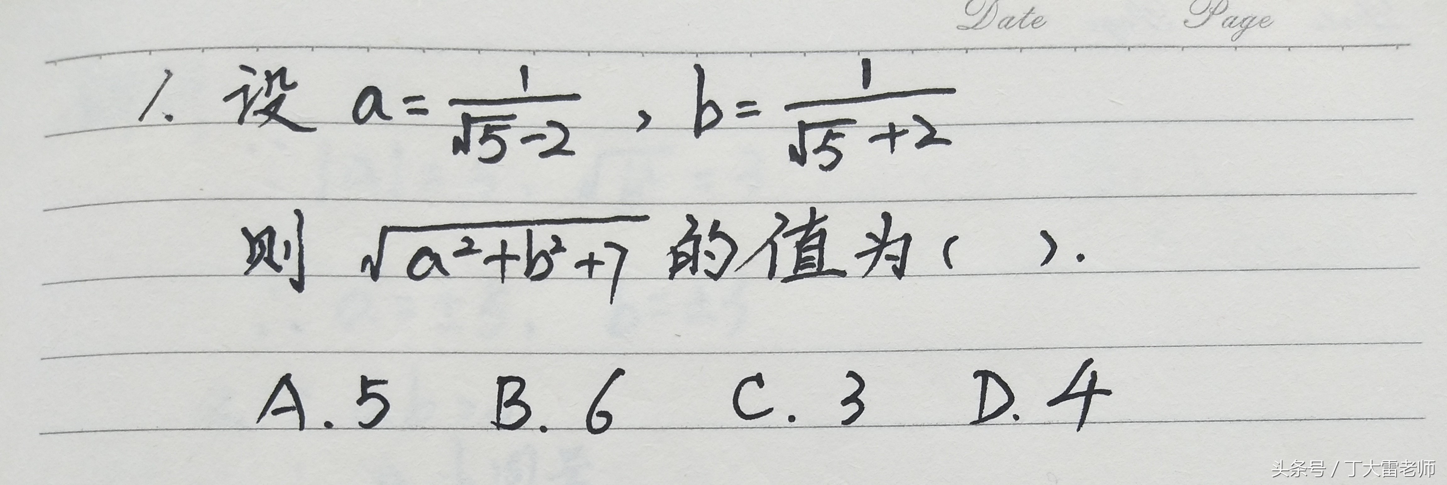 4个二次根式化简中常用的数学思想，初中数学解题方法整理