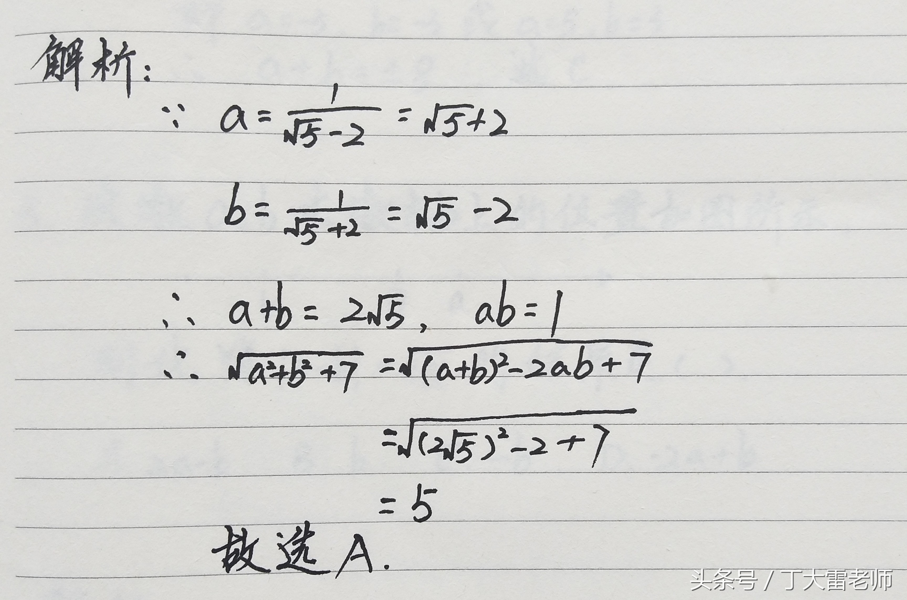 4个二次根式化简中常用的数学思想，初中数学解题方法整理