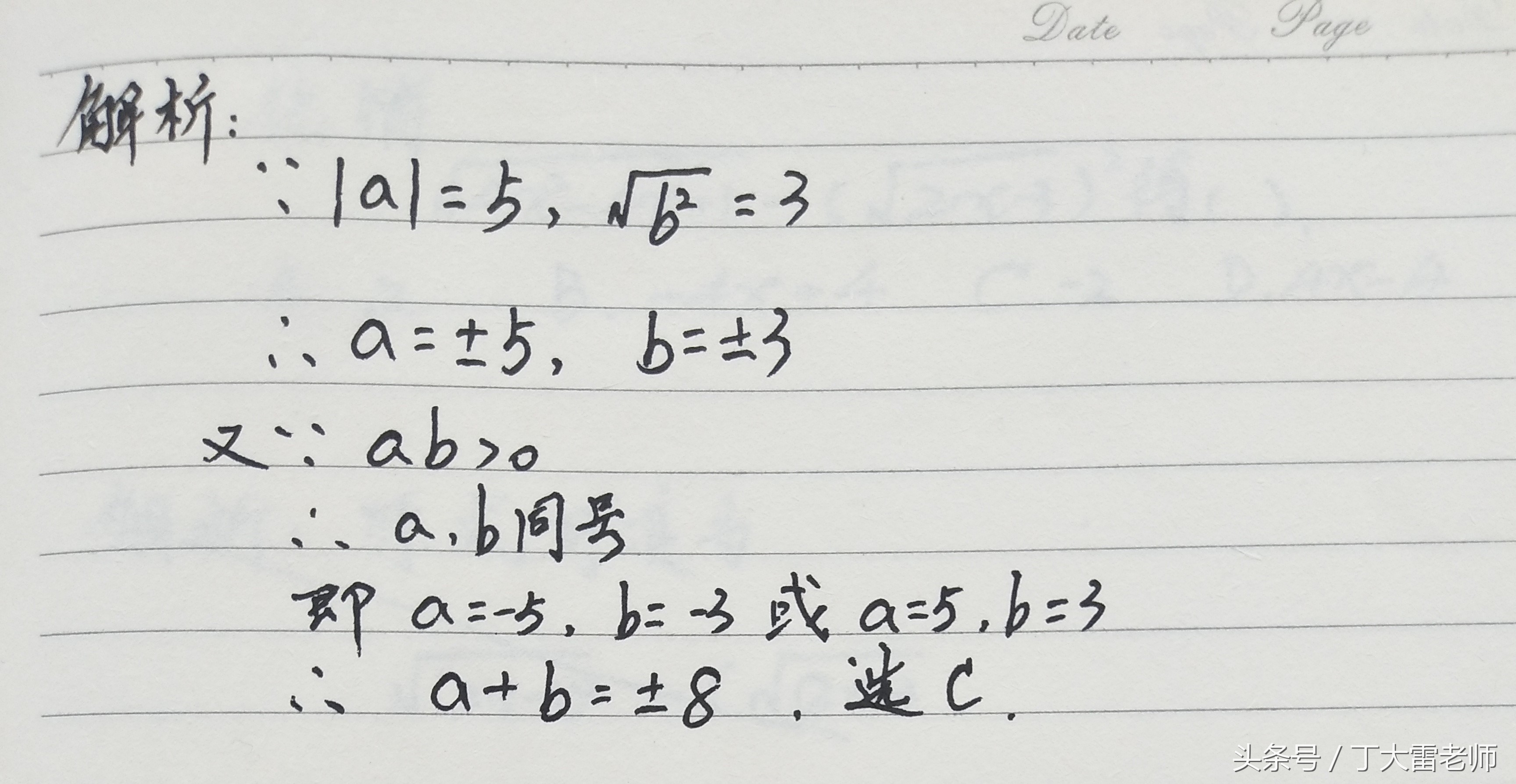 4个二次根式化简中常用的数学思想，初中数学解题方法整理