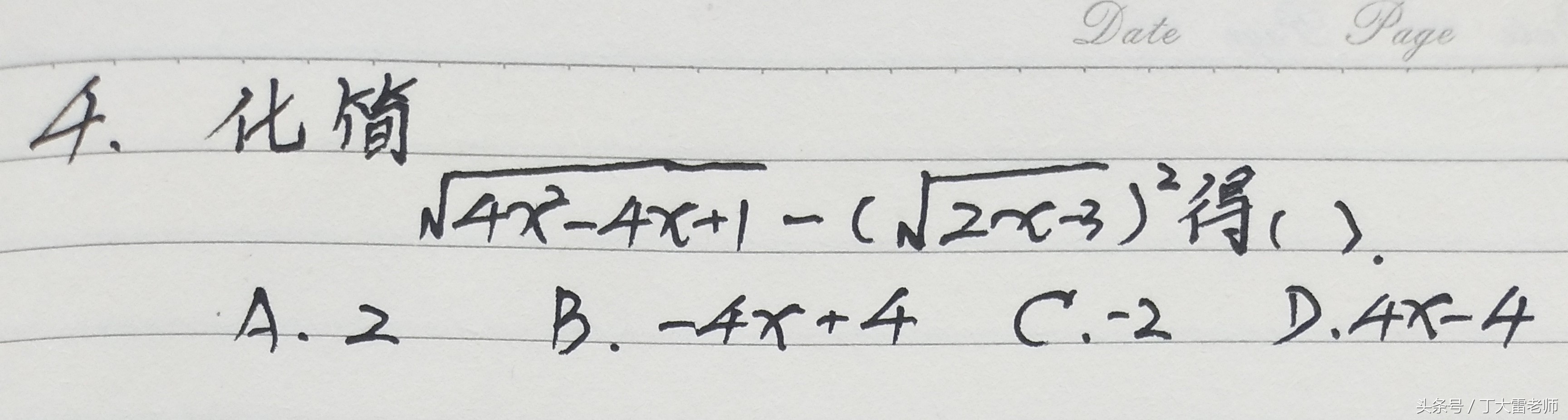 4个二次根式化简中常用的数学思想，初中数学解题方法整理