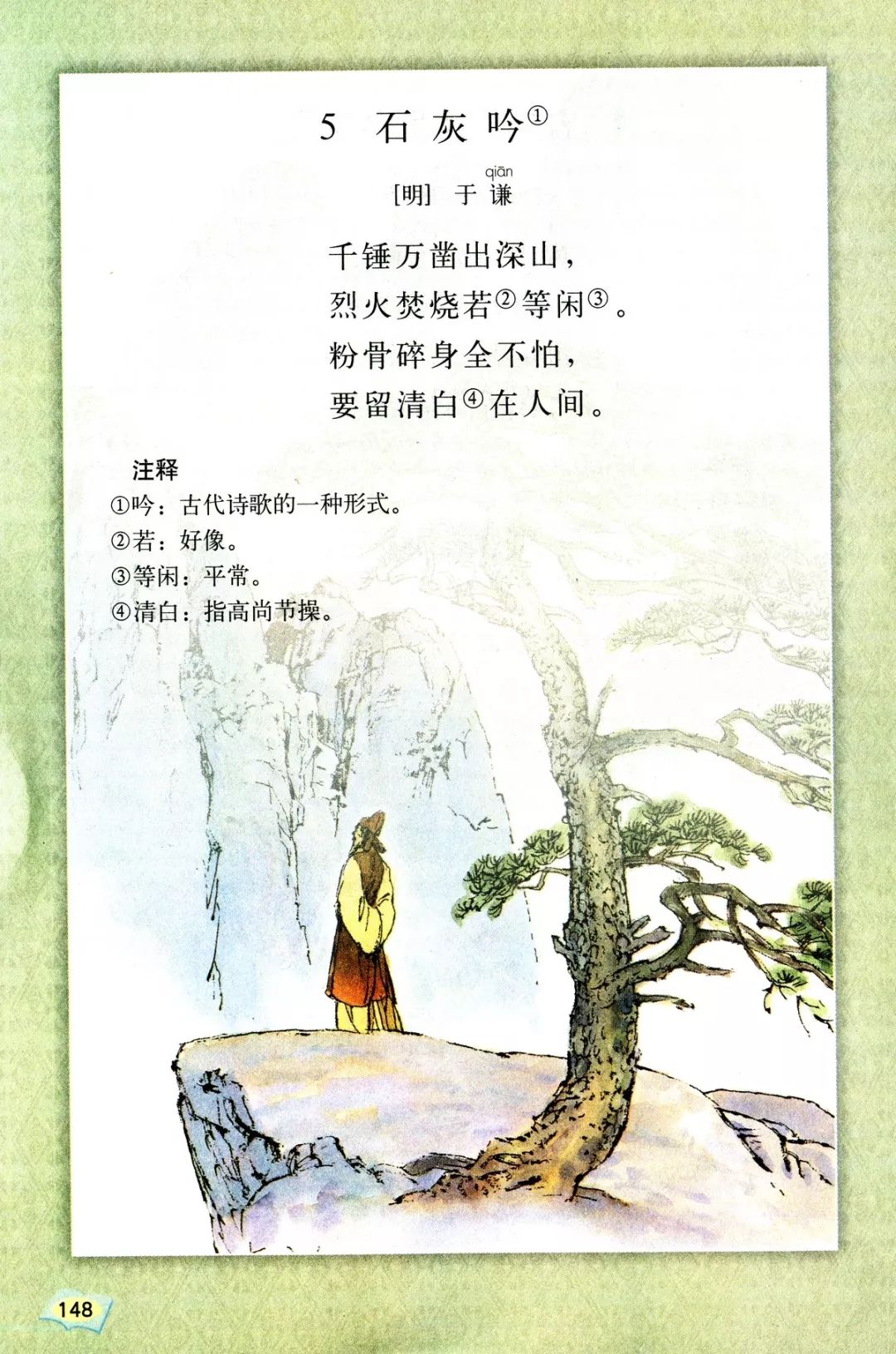 《石灰吟》丨那些年,我们一起读过的课文