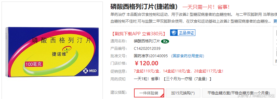 格列美脲片价格美国的降糖药物到底贵不贵