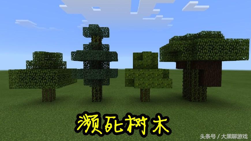 我的世界：游戏最全的8种树木介绍，见到第7种代表你已经通关了