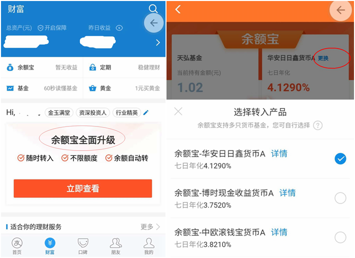 原创｜余额宝又有新成员：总共接入5只货币基金 这只最值得买