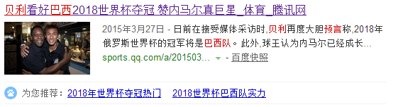 世界杯喔哦喔哦哦(世界杯大点兵之E组：巴西队在贝利的嘴下瑟瑟发抖)