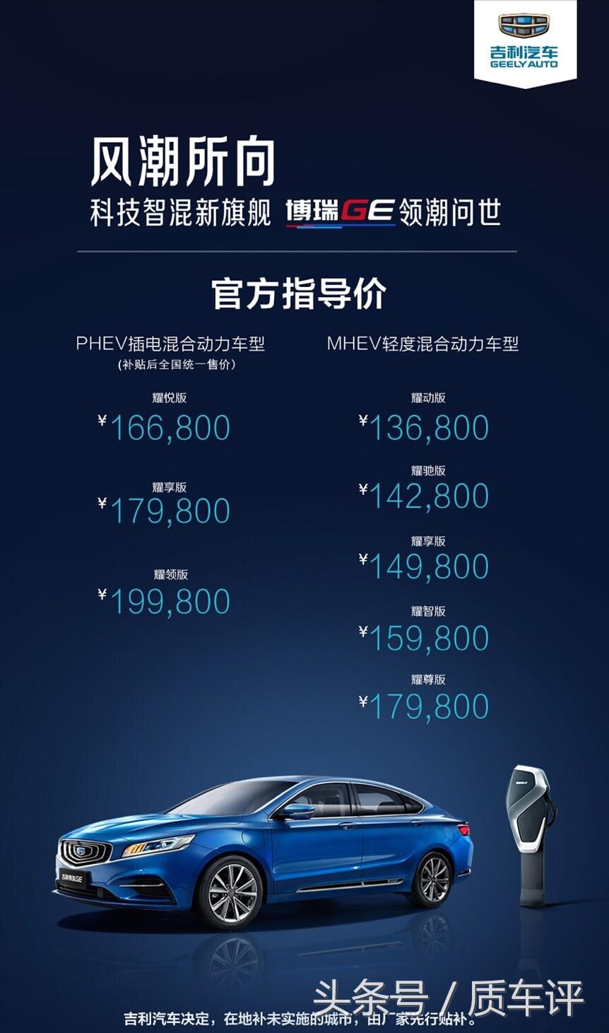 吉利博瑞ge参数配置_博瑞ge是新能源吗 - 阜阳汽车网