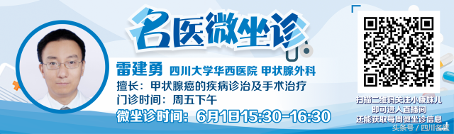 华西甲状腺后期在哪里检查(“流量级”华西甲状腺大咖组团免费看病！今天来的都赚到了)