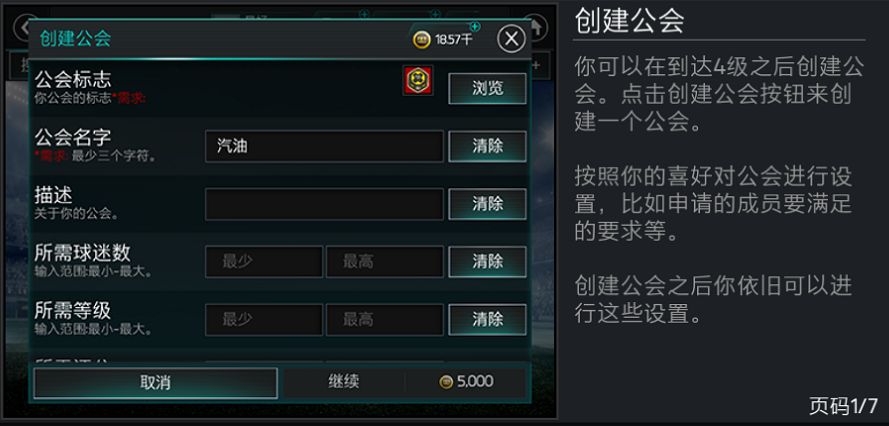 fifa足球世界經驗卡干啥用（加入公會贏“阿里”-《FIFA足球世界》公會系統詳解）