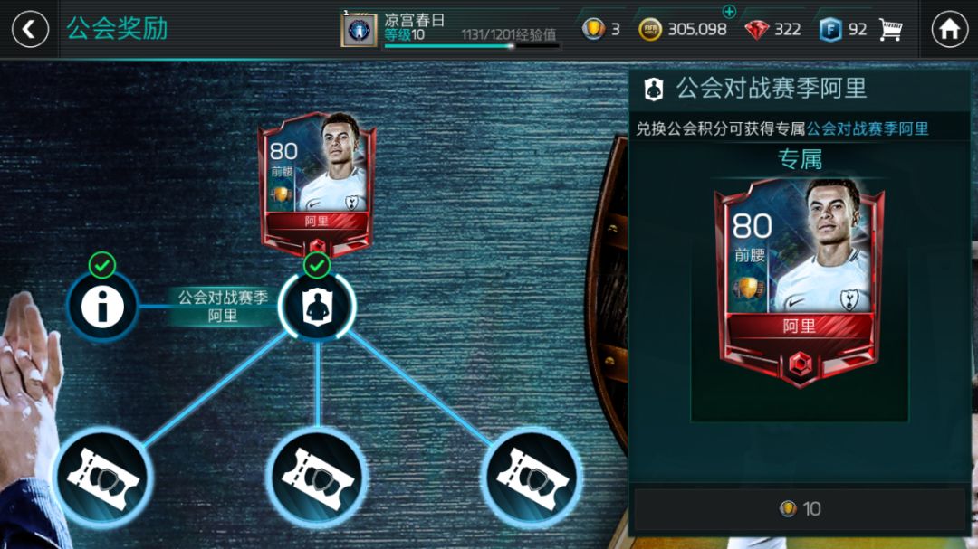 fifa足球世界經驗卡干啥用（加入公會贏“阿里”-《FIFA足球世界》公會系統詳解）