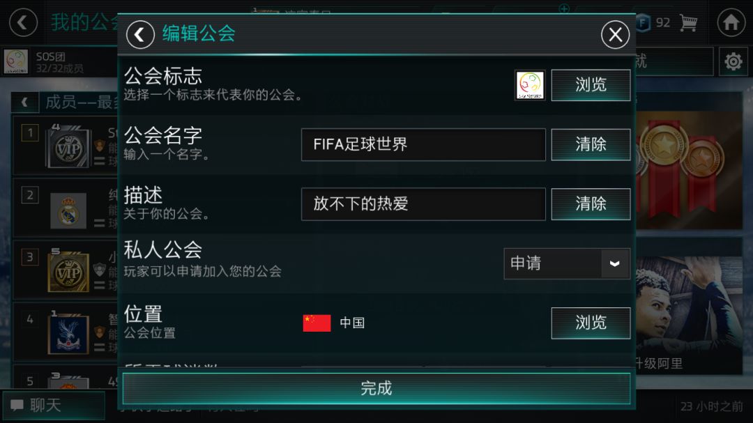 fifa足球世界經驗卡干啥用（加入公會贏“阿里”-《FIFA足球世界》公會系統詳解）