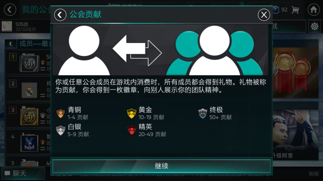 fifa足球世界經驗卡干啥用（加入公會贏“阿里”-《FIFA足球世界》公會系統詳解）