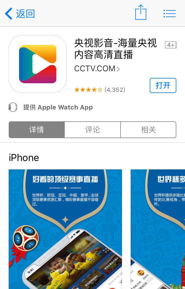 2018世界杯用电脑怎么看（优酷拿下2018世界杯网络直播权，用这些软件可以看世界杯啦）